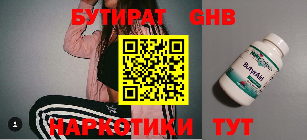 Бутират 1.4BDO  Вход с VPN  Бутират  Рославль 