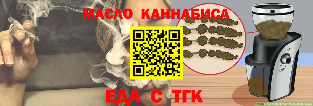 Еда ТГК марихуана Рославль