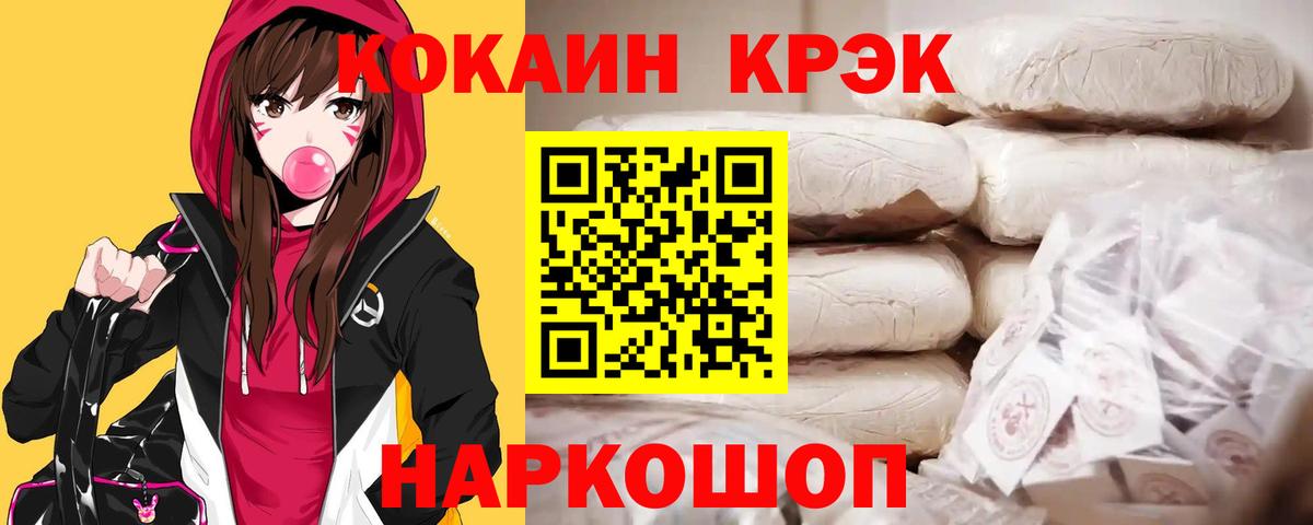 Кокаин  Вход с VPN  Рославль  COCAIN Перу  COCAIN 97% 