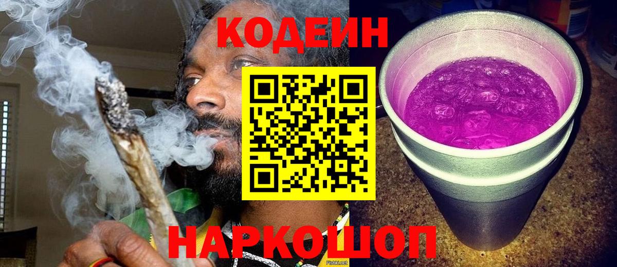 Кодеин напиток Lean (лин)  Вход с VPN  Рославль  Codein напиток Lean (лин) 