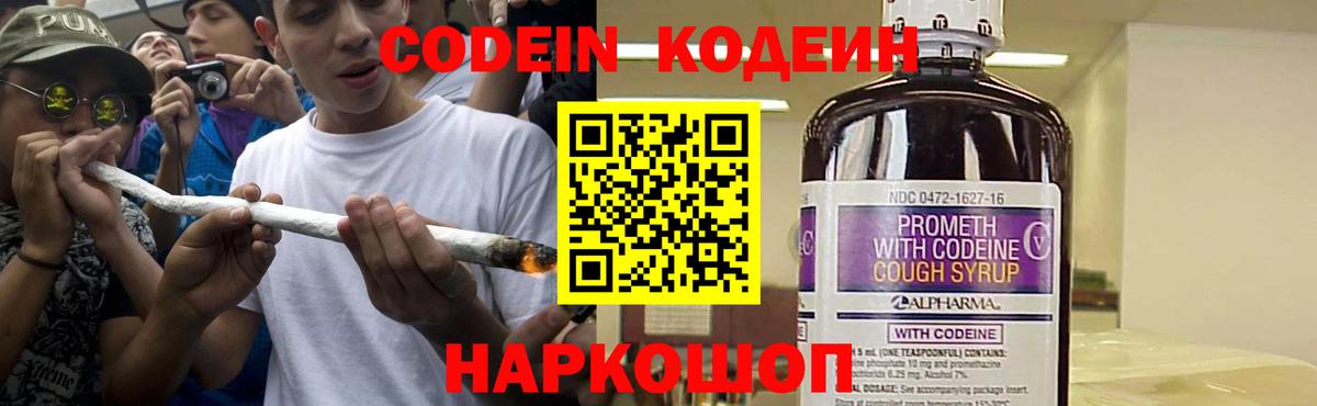 Кодеиновый сироп Lean Purple Drank Рославль