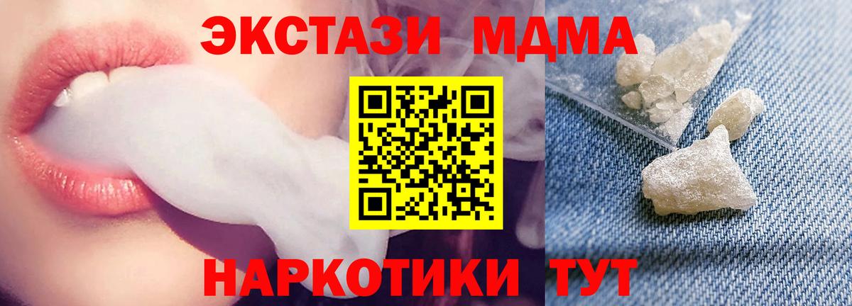 МДМА Molly  МДМА  Рославль  Вход с VPN  МДМА кристаллы 