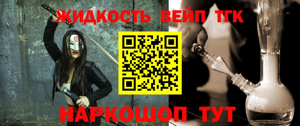 ТГК вейп с тгк  Дистиллят ТГК гашишное масло  mega сайт  Вход с VPN  Рославль 