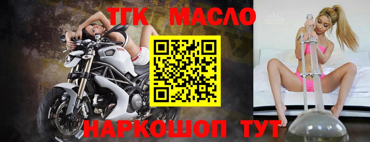 ТГК гашишное масло Рославль